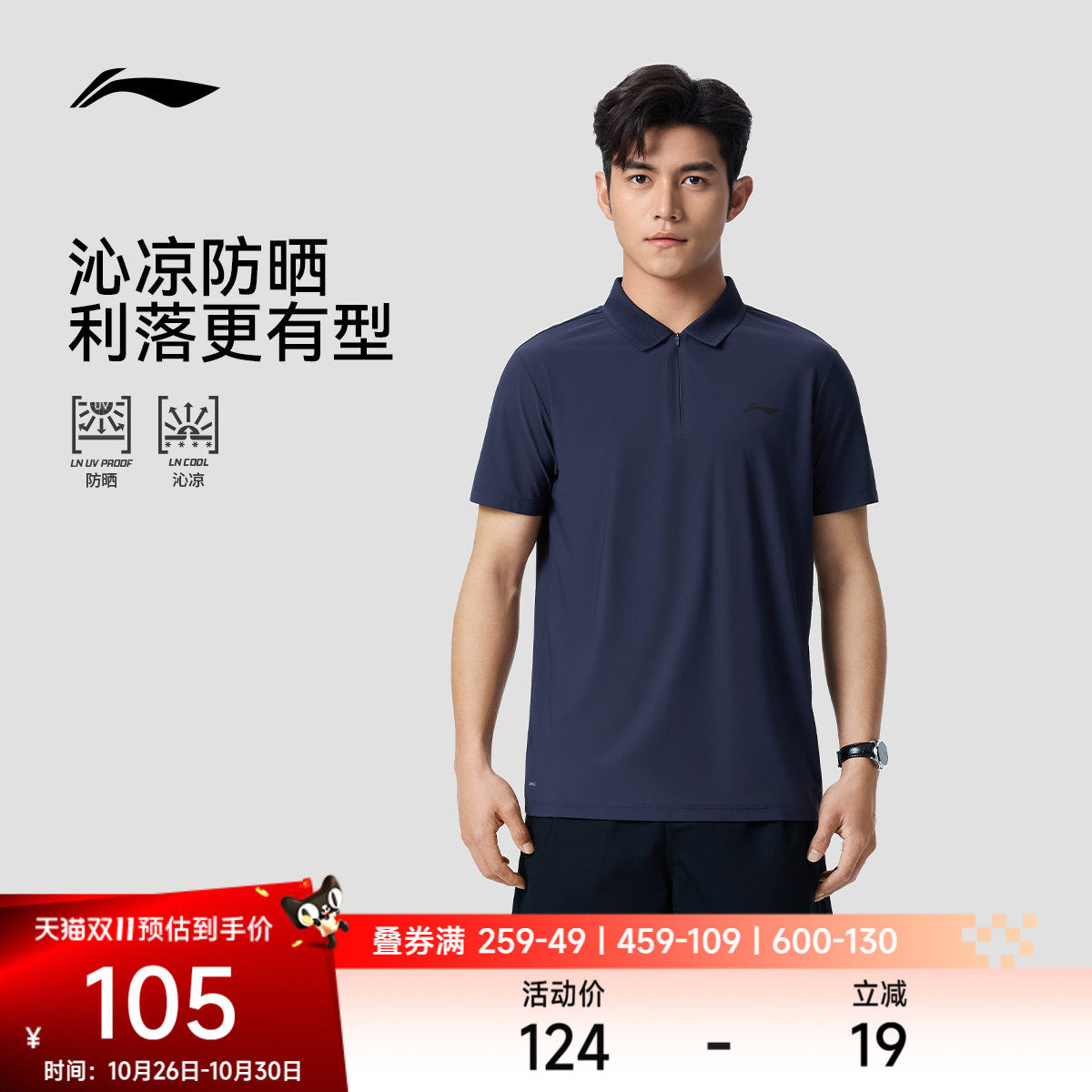 李宁冰感POLO衫男士夏季2026新款健身防晒上衣翻领T恤男运动短袖