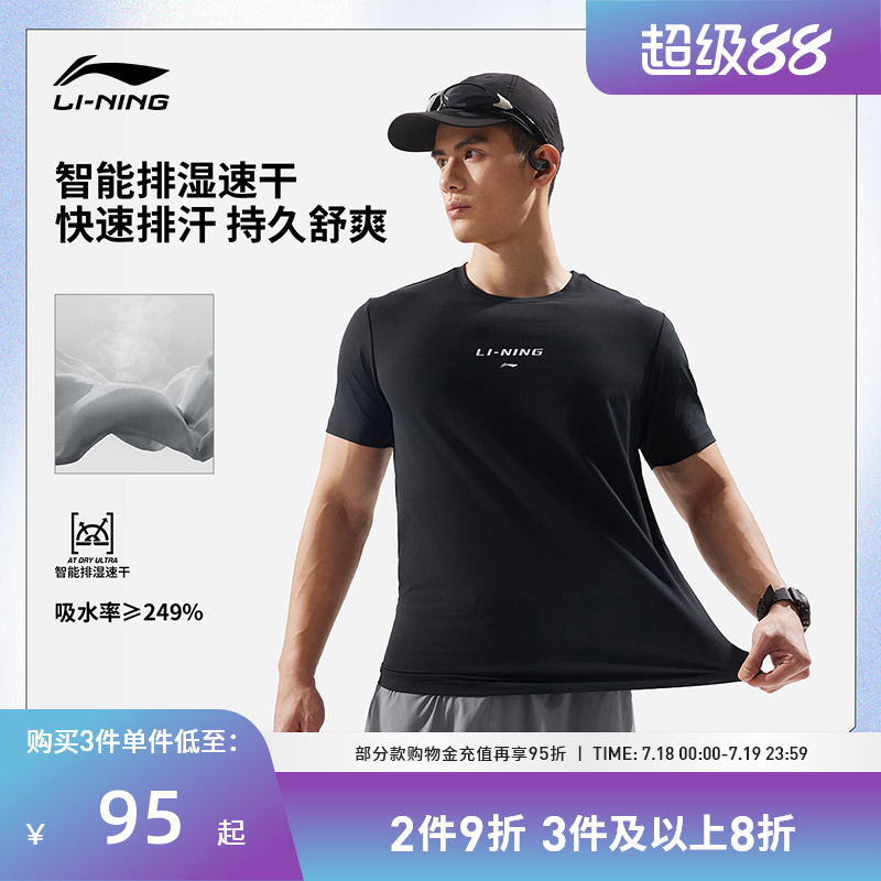 李宁运动服 健身系列 男款排湿速干亲肤透气运动训练短袖T恤