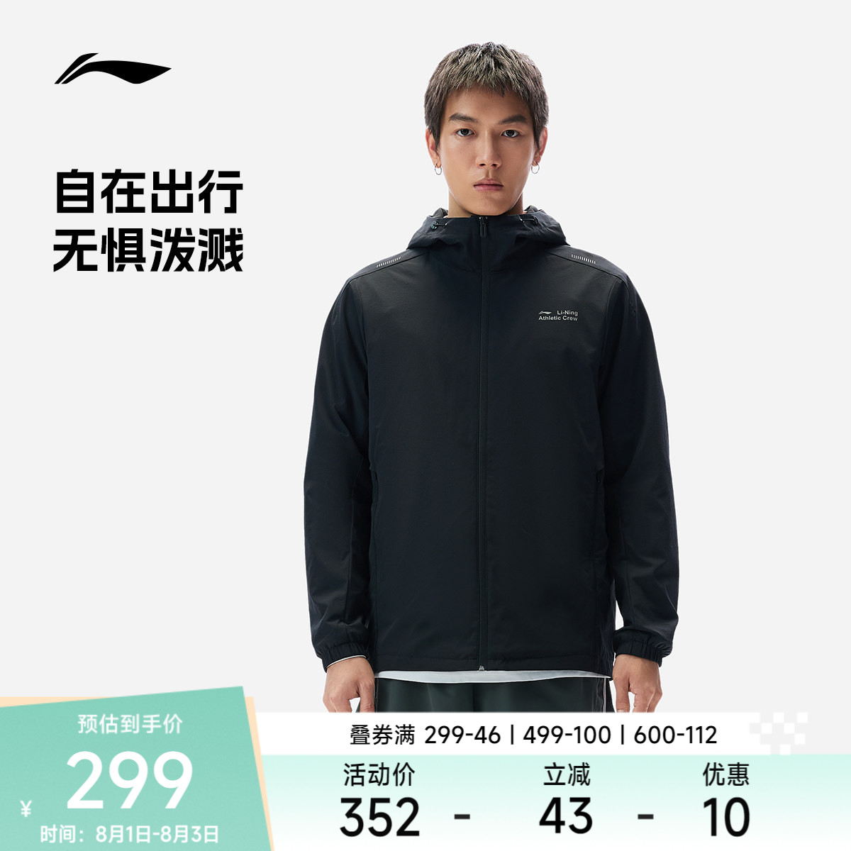 李宁防泼水连帽男运动风衣运动服