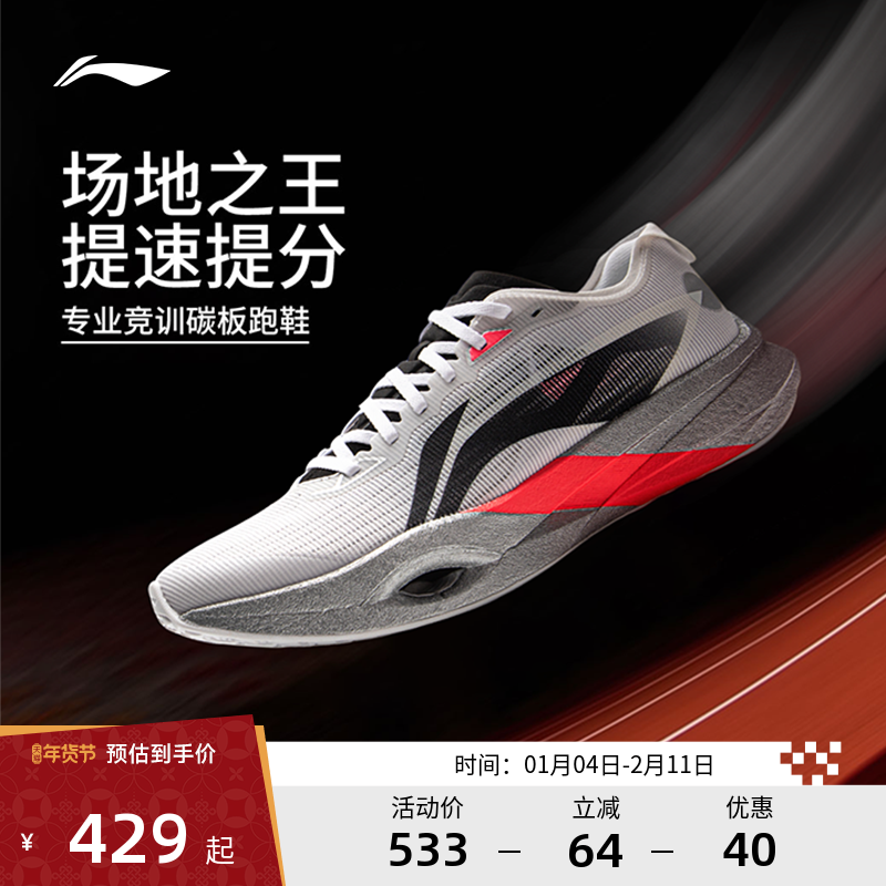 李宁跑步鞋 追风PRO 男女同款轻量化减震回弹专业碳板竞速跑鞋