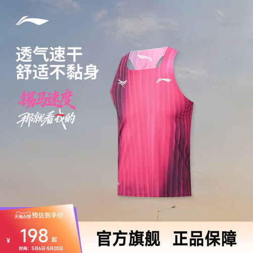李宁运动服 专业跑步系列 轻盈舒适速干透气防晒跑步服上衣背心