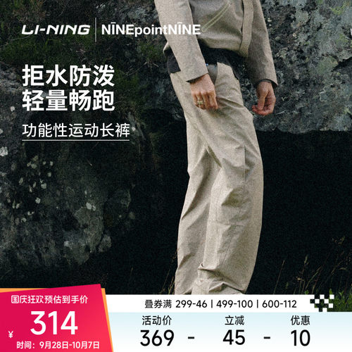 李宁防泼水男女同款运动长裤