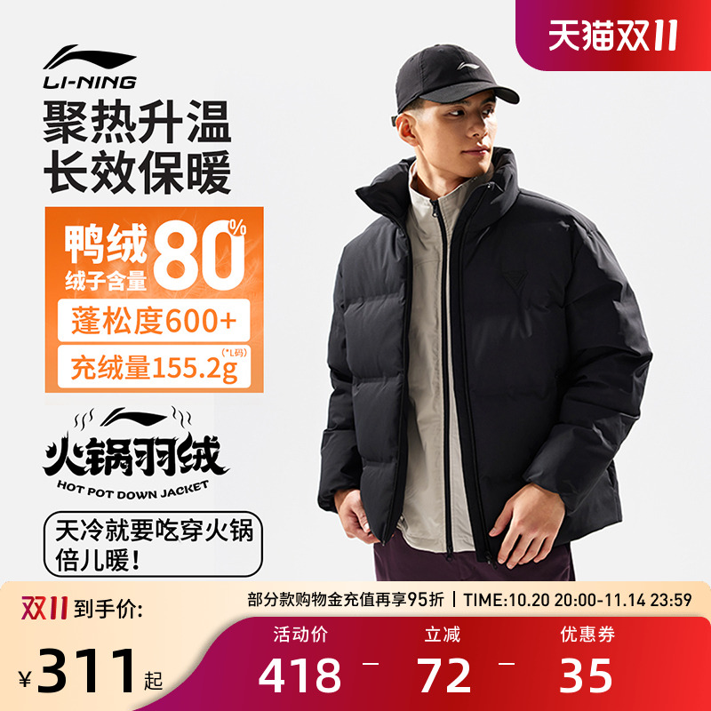 李宁羽绒服 健身系列 男款远红外保暖防泼水防风湿透鸭绒短羽绒服