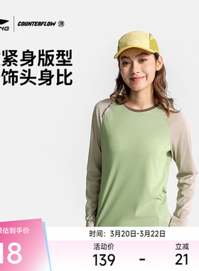 李宁户外CF溯｜长袖 女款速干凉爽舒适弹力抗皱运动休闲微紧身T恤