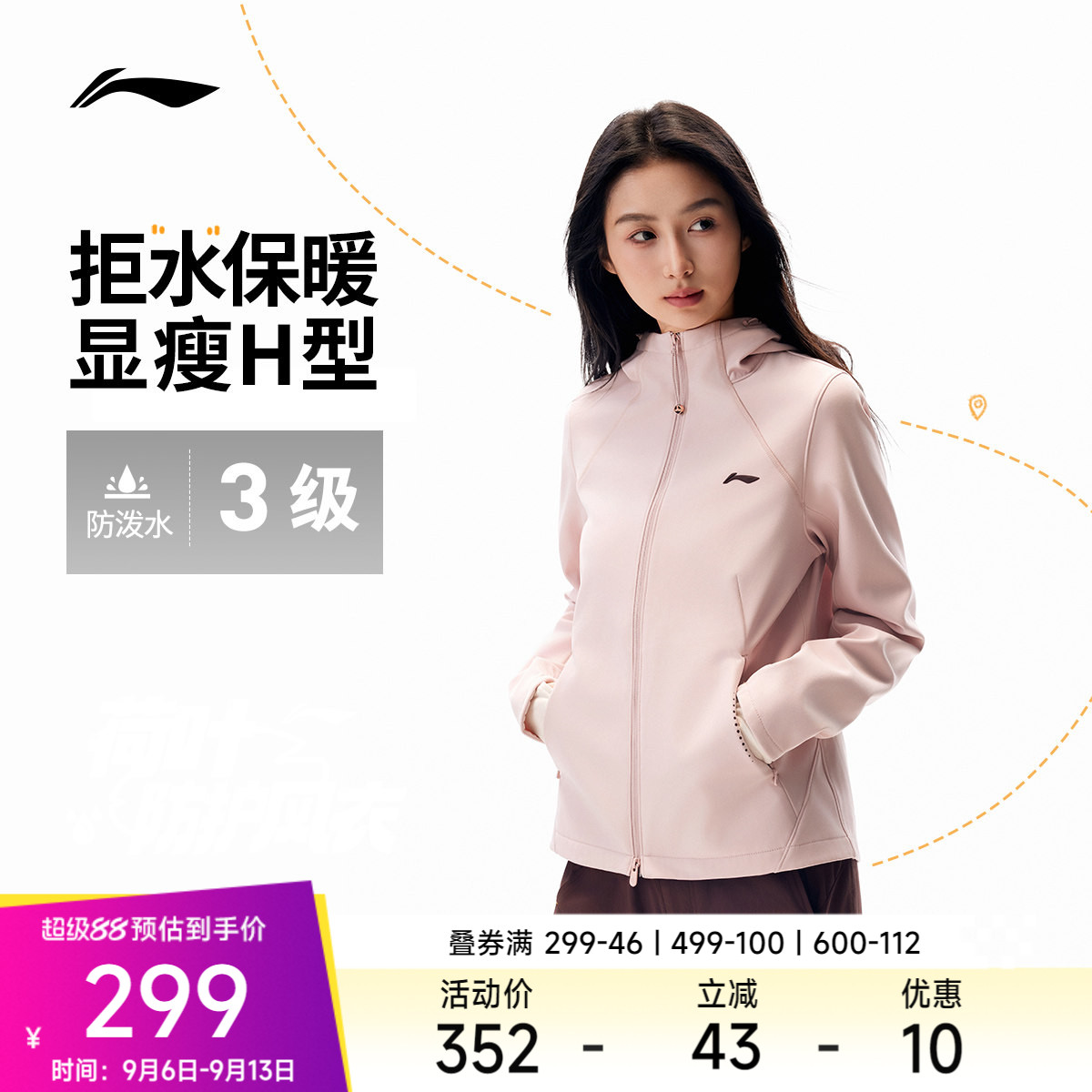 李宁外套女秋季新款防泼水保暖跑步风衣户外加厚软壳夹克运动上衣