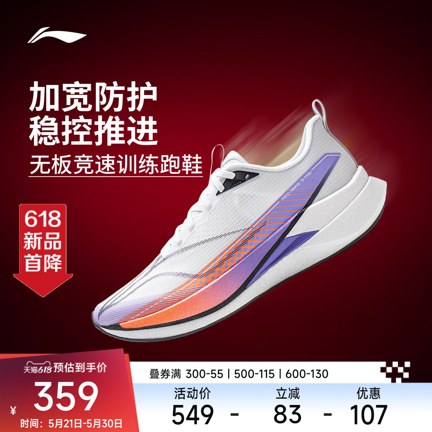 李宁赤兔9PRO|跑步鞋男轻便中考体育减震无板竞速专业训练运动鞋