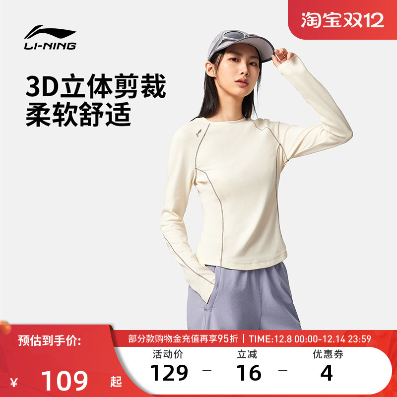 李宁运动服 健身系列 男女款亲肤柔软保暖简约训练修身长袖T恤