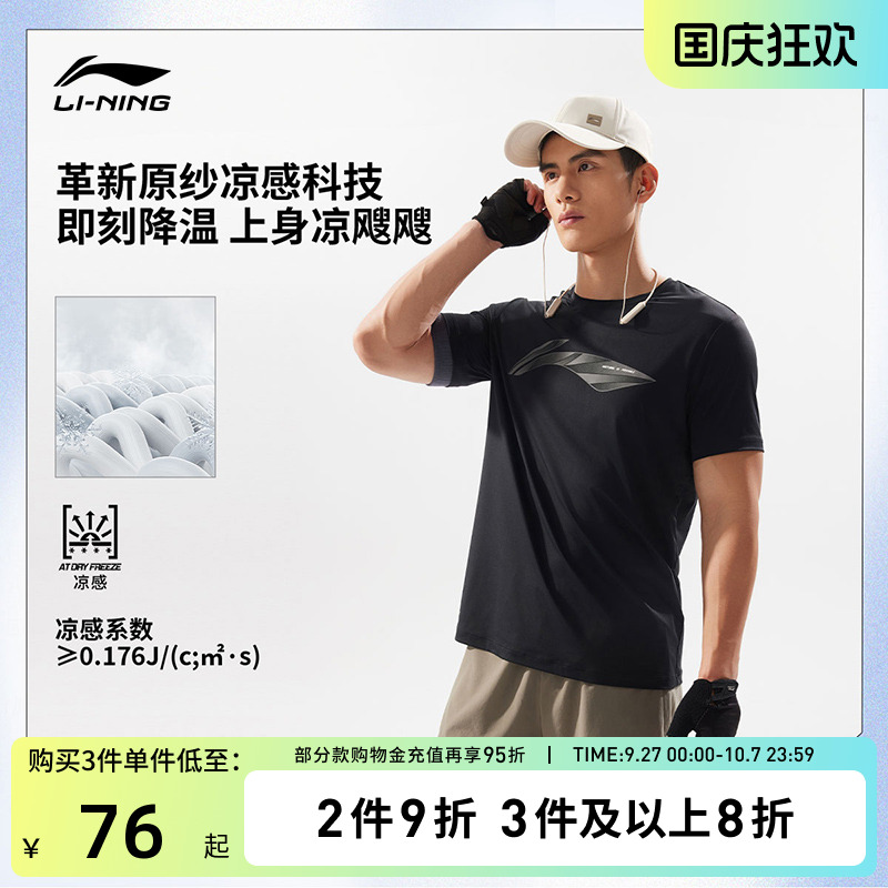 李宁运动服 健身系列 男款抗紫外线防晒冰感亲肤舒适跑步短袖T恤