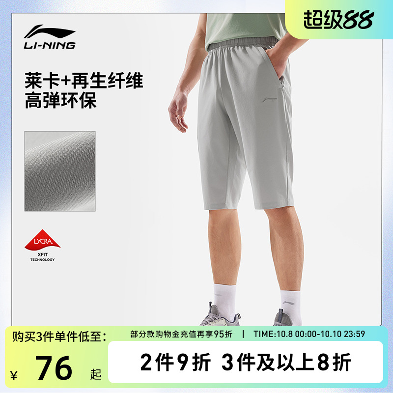 李宁运动服 健身系列 男款排湿速干舒适弹力亲肤简约七分运动裤