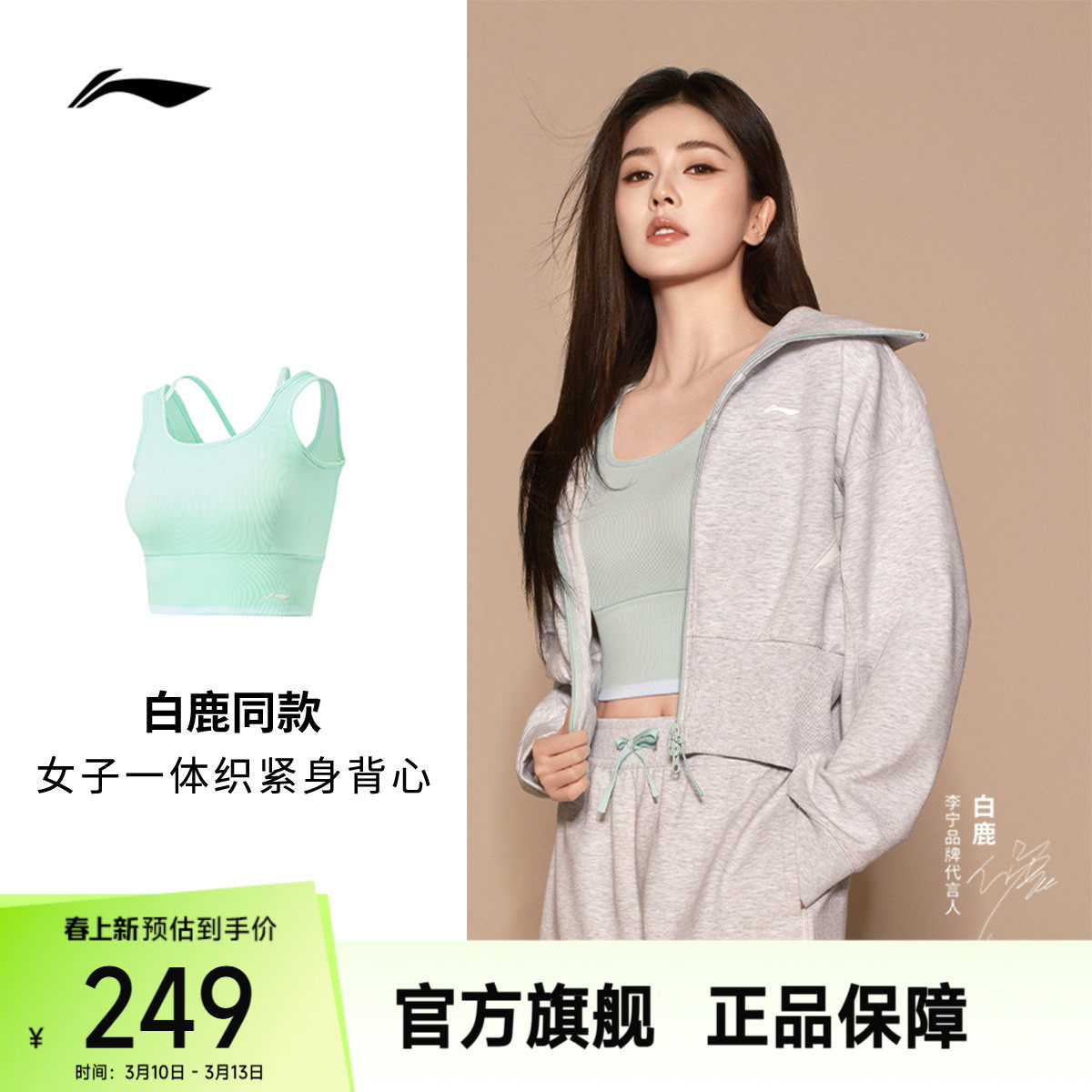 白鹿同款李宁运动背心女春夏2026新款一体织紧身背心胸衣运动内衣