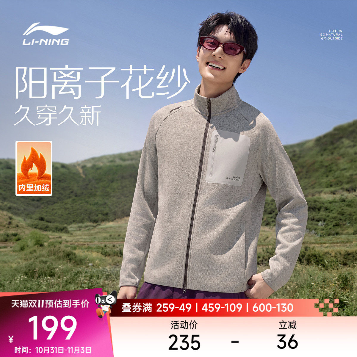 李宁加绒外套男秋冬新款针织立领通勤夹克轻户外山系保暖运动上衣