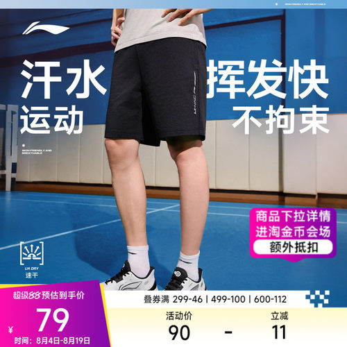 李宁凉爽男针织运动短裤