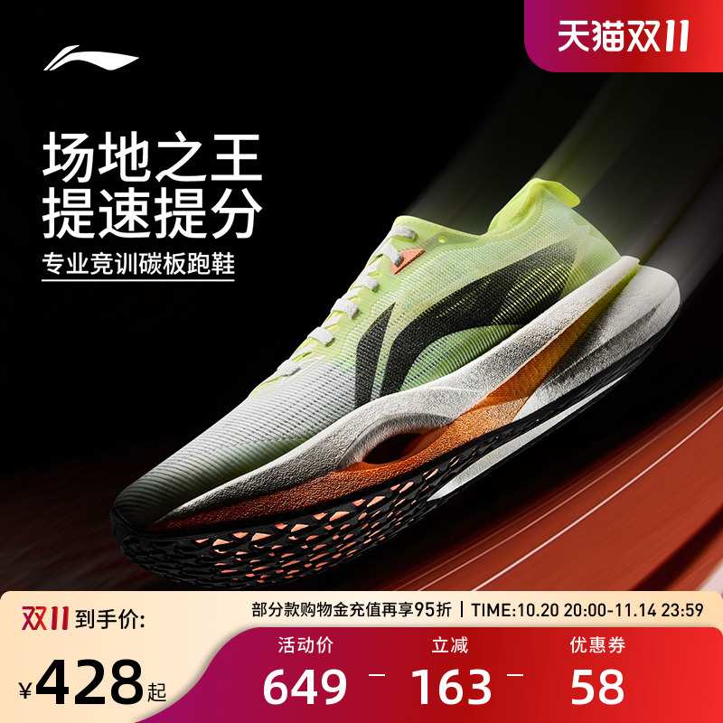 李宁跑步鞋 追风PRO 男女同款轻量化减震回弹专业碳板竞速跑鞋