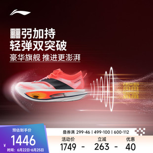 李宁飞电5 ULTRA | 超䨻跑步鞋男女碳板专业竞速马拉松比赛运动鞋