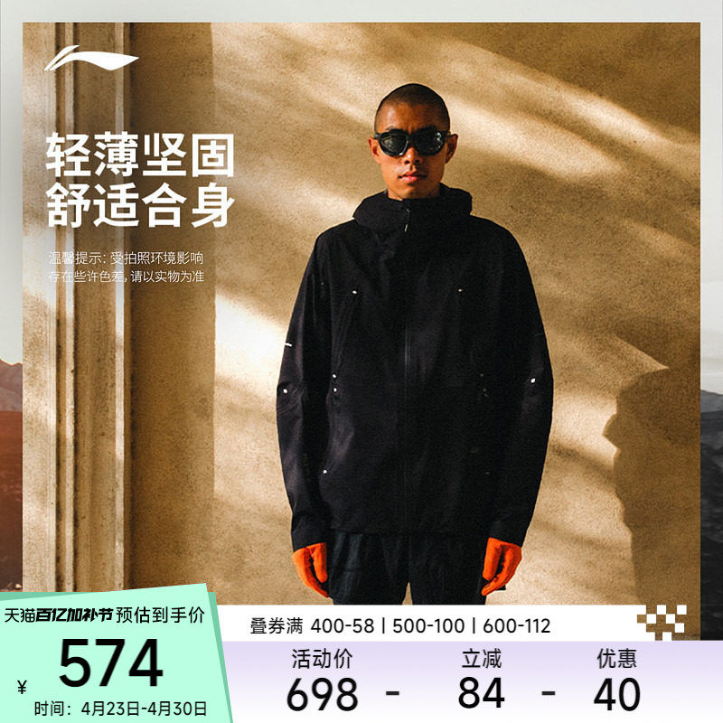 李宁外套NINEPointNINE联名越野跑ADV系列男女同款防泼水潮流外套