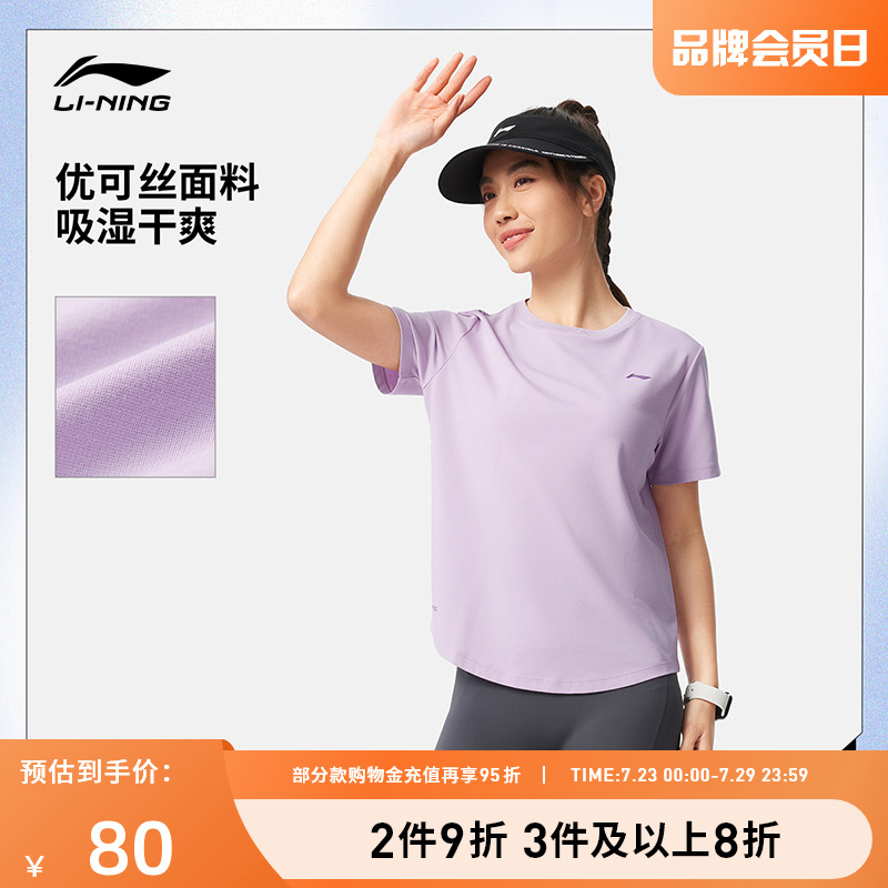 李宁运动服 健身系列 女款冰感吸湿干爽透气舒适宽松短袖T恤