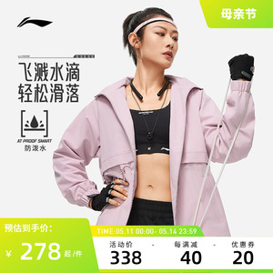 李宁风衣女士2024新品健身系列开衫长袖外套防泼水连帽春季运动服