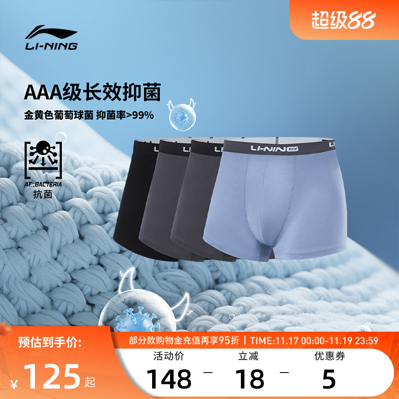 李宁内裤 健身系列 男款舒适包裹柔和亲肤平角运动内裤四件套装 - 封面