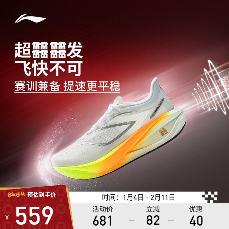 李宁飞电5CHALLENGER丨 超䨻跑步鞋女新款碳板竞速专业比赛运动鞋,运动鞋new,跑步鞋,淘宝优惠券,粉丝福利购,淘宝优惠卷