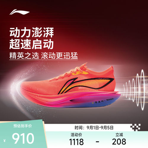 李宁飞电5ELITE竞速比赛跑鞋