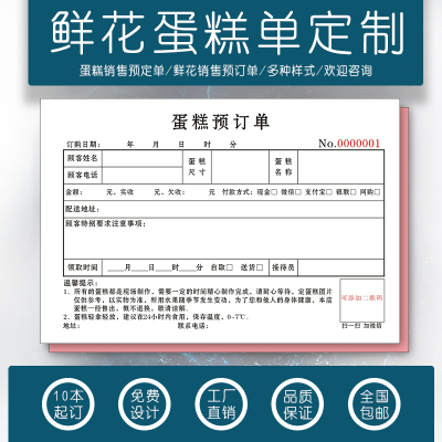 印刷无碳复写单据甜品蛋糕订货单