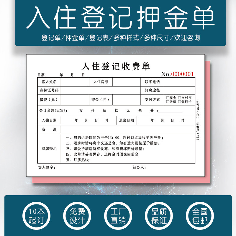 定做二联旅店旅馆登记单连锁酒店押金单三联宾馆住宿登记表单定制