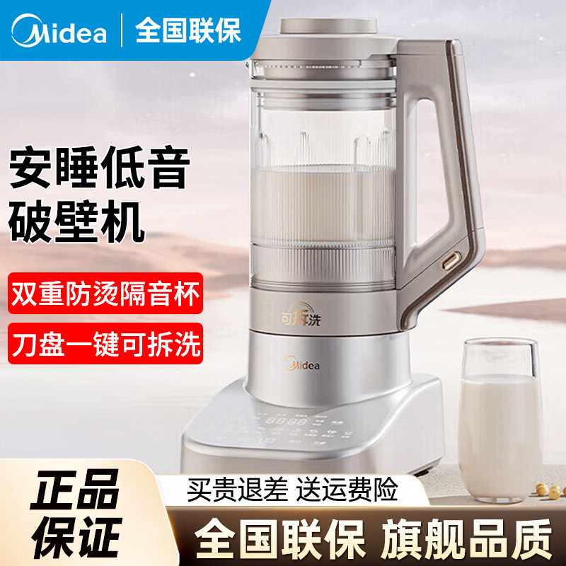 美的低音破壁机悬浮降噪1.75L双层隔音杯体榨汁家用全自动豆浆机,厨房电器,破壁机,淘宝优惠券,粉丝福利购,淘宝优惠卷