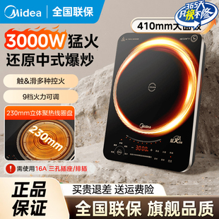 Midea/美的家用电磁炉3000W功率大火力猛火灶炒菜专用一体