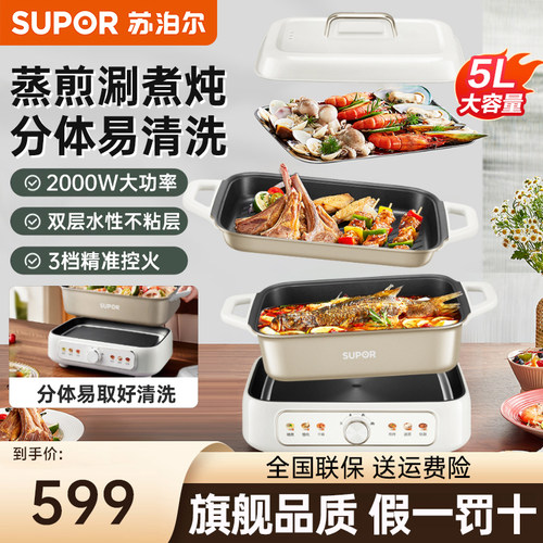 苏泊尔（SUPOR） 多功能锅料理锅 电烧烤锅电火锅煎烤机多用途锅