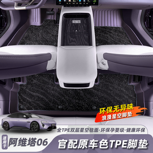 适用阿维塔06脚垫TPE脚垫防水后备箱垫脚垫前备箱垫汽车专用配件