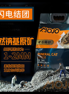 mojo魔球钠基矿石猫砂活性炭除臭矿物无尘小颗粒原矿砂膨润土细沙