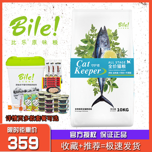 比乐猫粮成猫幼猫粮通用试吃去毛球金枪鱼鸡肉果蔬牛磺酸10kg