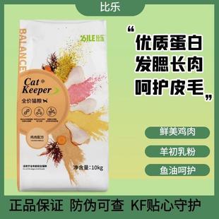 比乐猫粮鸡肉配方全价猫粮繁育猫10kg20斤成猫幼猫通用型猫咪主粮