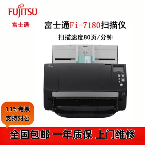 富士通A4彩色自动双面扫描仪二手