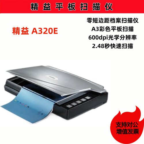 精益平板扫描仪合盖即扫