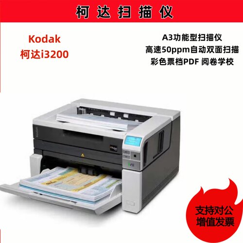 柯达A3高速档案阅卷机二手精品