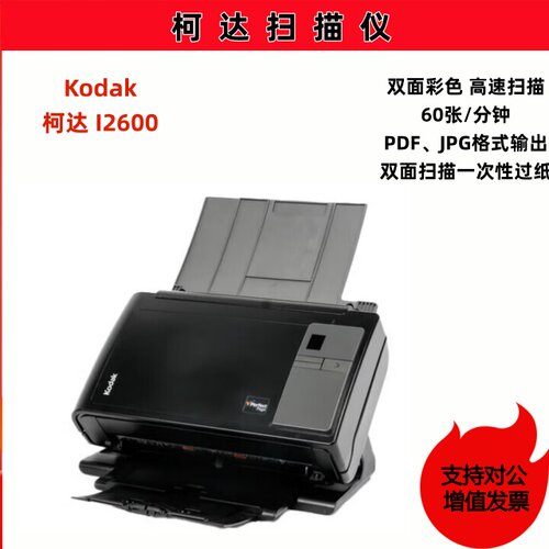 柯达A4彩色自动双面高清扫描仪