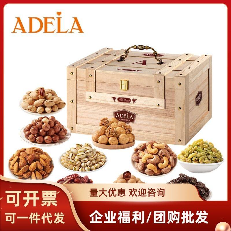 adela-2.13kg爱的尊品礼盒系列年货送亲戚朋友企业团购优惠购