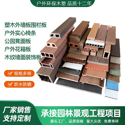 塑木板庭院方通柱装饰围栏墙板栅栏板实心条木塑花箱板户外椅凳条