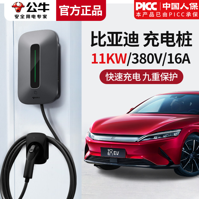 公牛新能源汽车充电枪380V/11kw充电桩三相随车冲比亚迪汉EV快充怎么样,好用不?