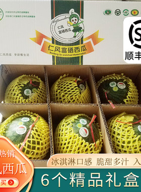 仁风富硒黄瓤小西瓜现摘现发