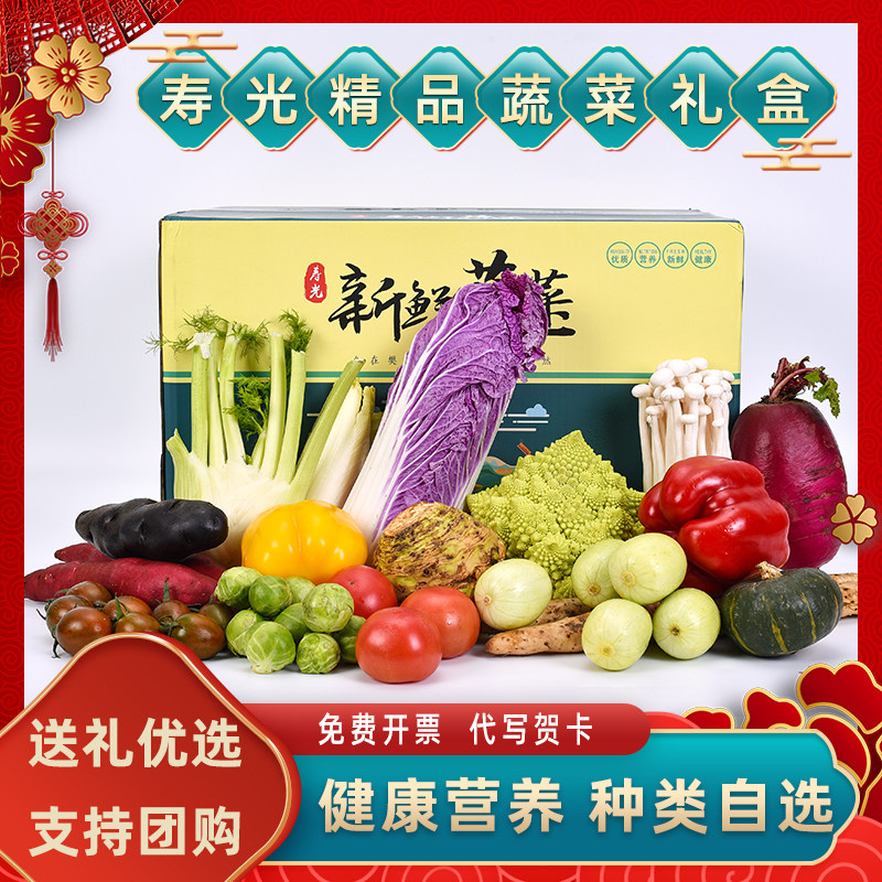 山东寿光精品新鲜蔬菜组合套餐礼盒个人定制送礼自选套菜
