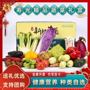 山东寿光精品新鲜蔬菜组合套餐礼盒个人定制送礼自选套菜