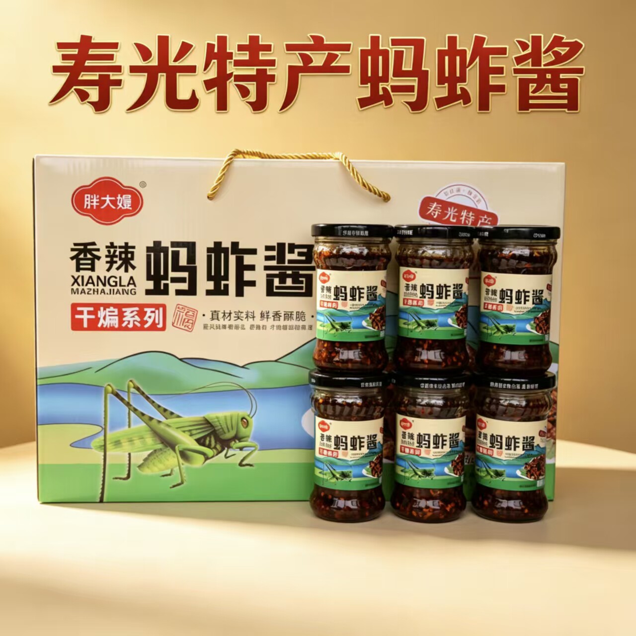 山东潍坊干煸蚂蚱酱礼盒装