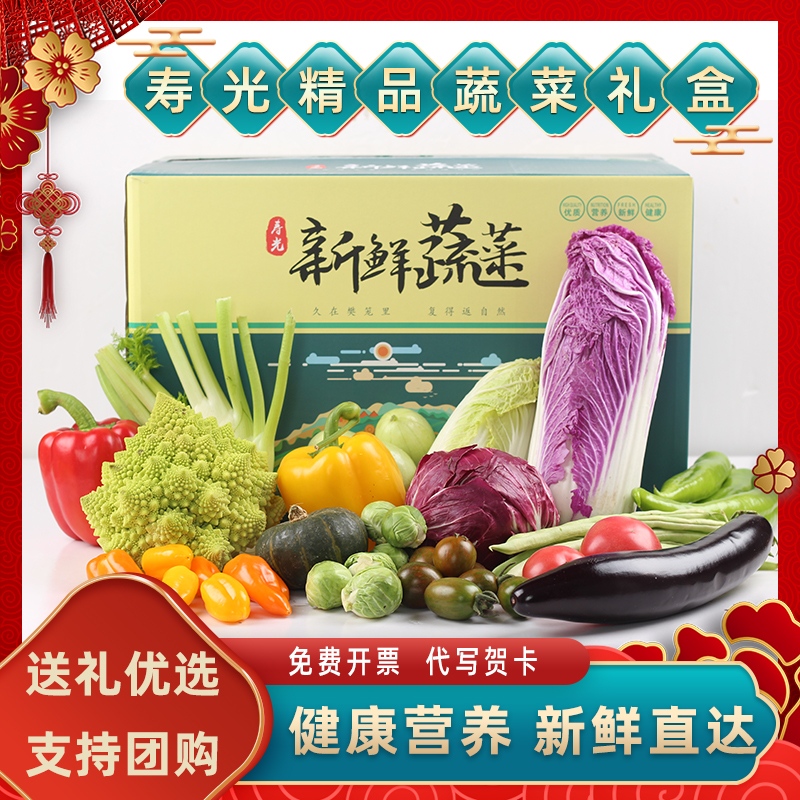 山东寿光新鲜蔬菜组合礼盒大礼包当季套菜特菜套餐春节送礼整箱