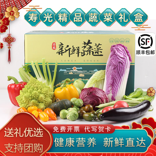 寿光新鲜蔬菜礼盒组合新鲜采摘