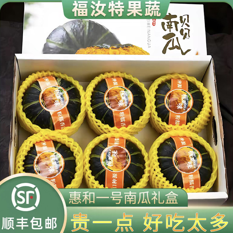 贝贝南瓜礼盒板栗味正品惠和一号宝宝辅食栗面日本进口种源南瓜