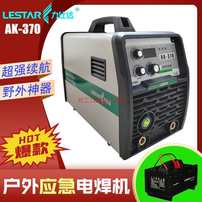 力仕达ak370充电式户外应急电焊机 48v锂电池不插无线抢修焊机