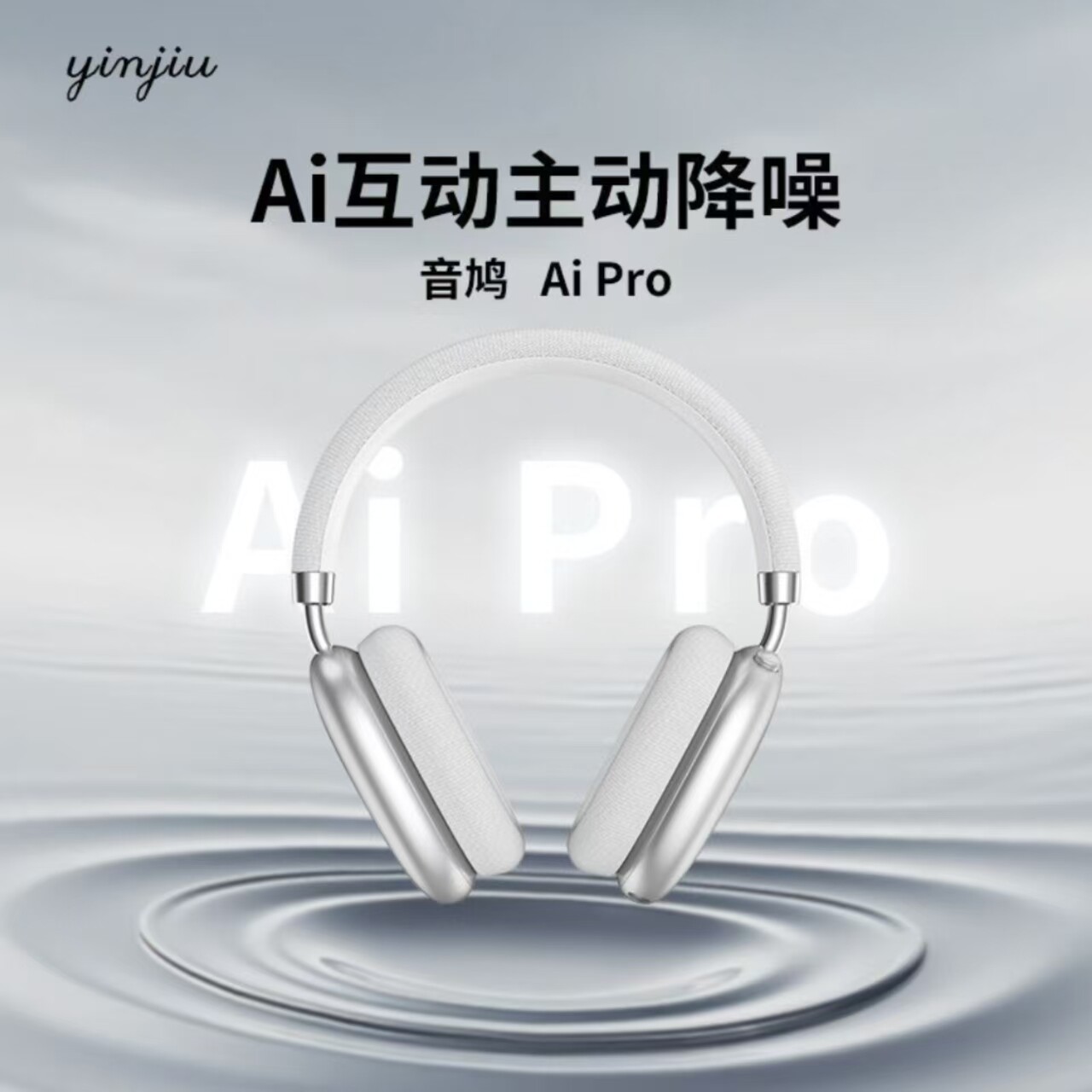 音鸠AI新款头戴式蓝牙耳机无线主动降噪运动游戏超长续航电竞耳麦