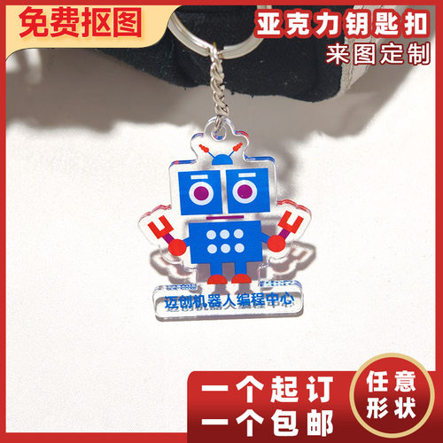 亚克力钥匙扣定做IP形象来图制作机构活动礼品配饰挂件周边定制